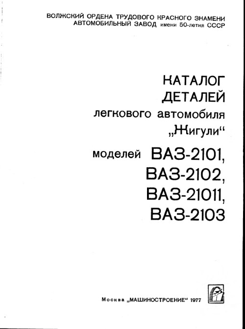 Каталог запасных частей ваз